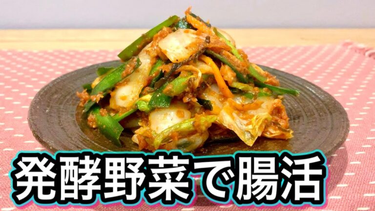【保存袋で簡単腸活】乳酸発酵で野菜をたっぷり食べる！家にある材料で作れる驚きの激旨キムチ！