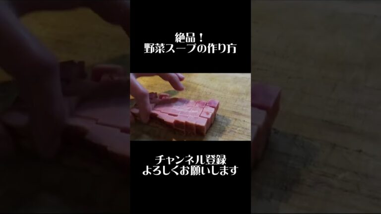 【野菜スープ】コンソメ味で簡単レシピ！！#作り方 #shorts #簡単 #人気レシピ