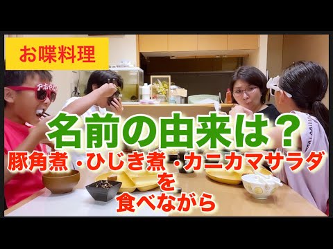 【お喋料理559】豚角煮＆ひじき煮＆カニカマキャベツサラダ