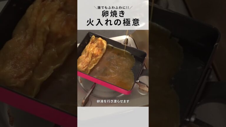 【卵焼き】ふわっふわのコツは〇〇！世界一わかりやすい厚焼き玉子の極意！