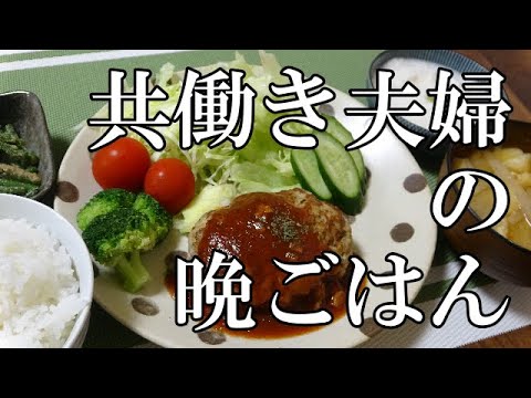 【晩ごはん】豆腐ハンバーグ　サラダ 大根のお味噌汁 いんげんの胡麻和え 山芋