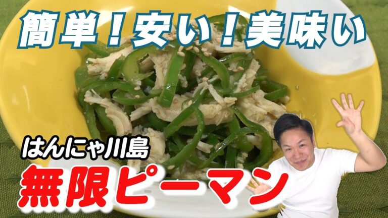 【無限ピーマン】美味い！！やみつき！簡単無限ピーマン