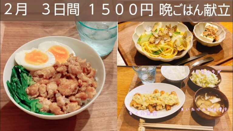 和風ルーローハン／あさりと白菜のパスタ／ちくわ南蛮／献立／晩ごはん／節約