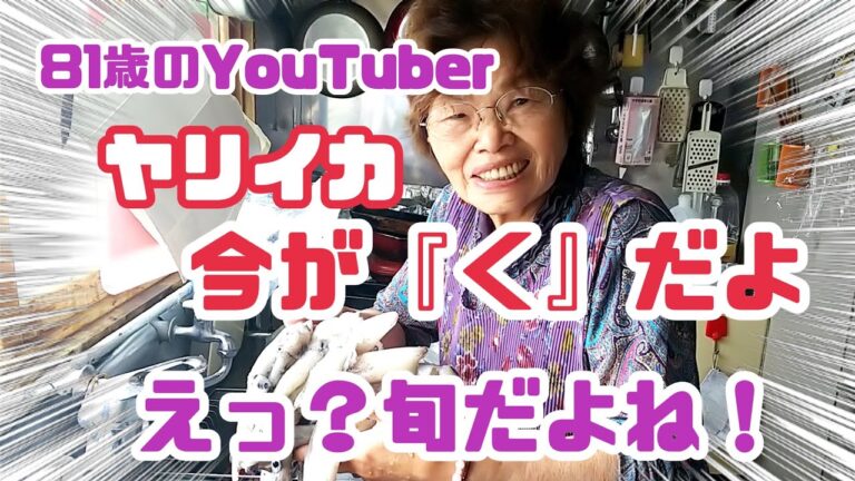 #776【ばあちゃんの料理】ヤリイカと大根の煮物👩‍🍳