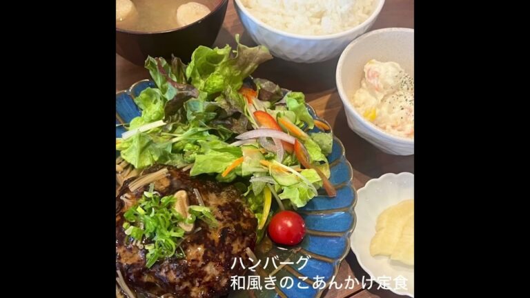ハンバーグ和風きのこあんかけ定食・シーフードフライ定食ならサンタス食堂へ