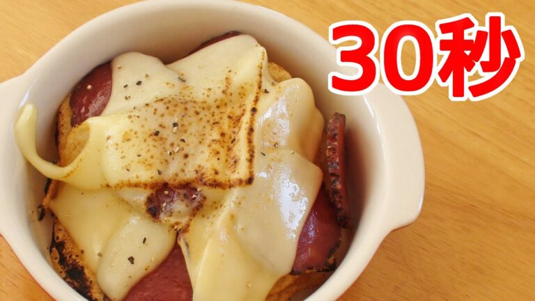 ジャーマンポテチーズ【リアル30秒クッキング】（一品料理/おつまみ/おかず/時短簡単レシピ）