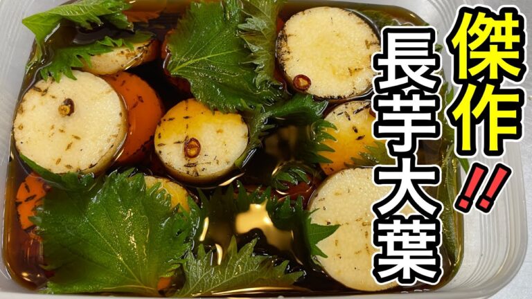 【長芋は皮ごと食べられます】清々しい大葉の香りとシャクシャク食感がたまらない『長芋大葉漬け』の作り方