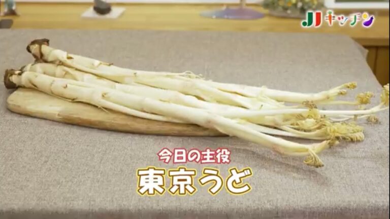 今回の主役「うど」＃23【2022年２月28日～3月13日放送】旬の農作物が主役‼『JJキッチン』地元食材をお料理！楽しいおしゃべり #小平市 #東京うど  #うど #レシピ #紙芝居