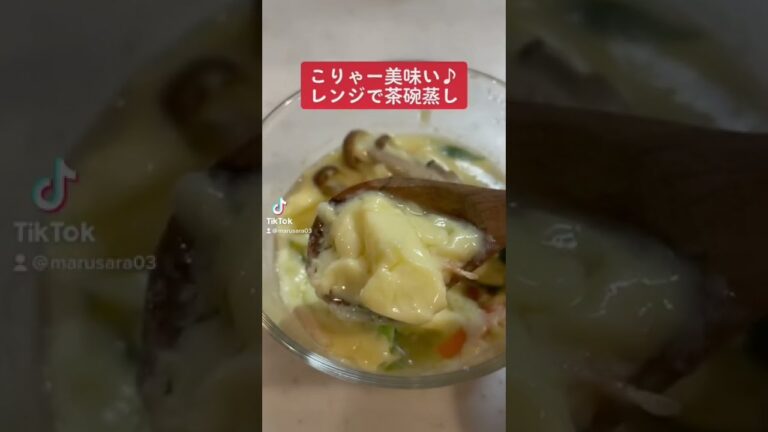 【簡単レシピ】こりゃー美味い♪レンジで茶碗蒸し　#short #料理 #簡単レシピ #寿司