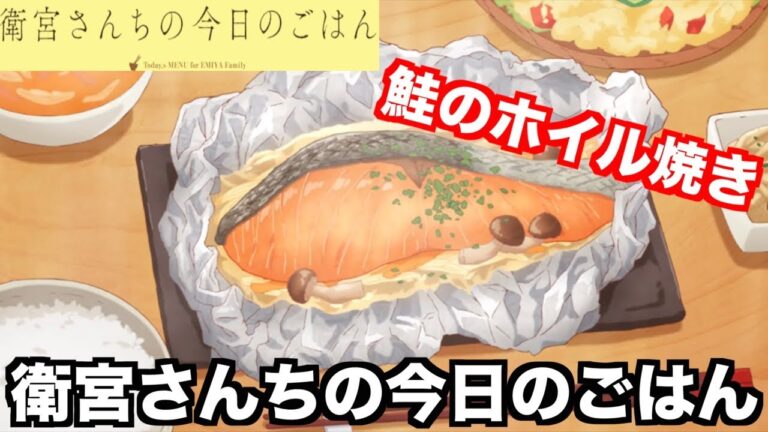 【衛宮さんちの今日のごはん】鮭ときのこのバターホイル焼きを完全再現！【アニメ料理】