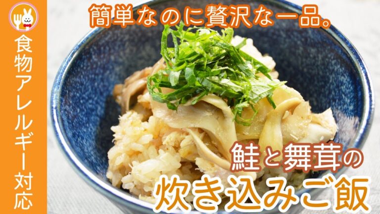 【秋の味覚】秋鮭と舞茸の炊き込みご飯