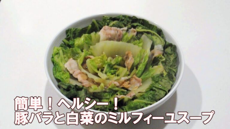 簡単！ヘルシー！白菜と豚バラのミルフィーユスープ