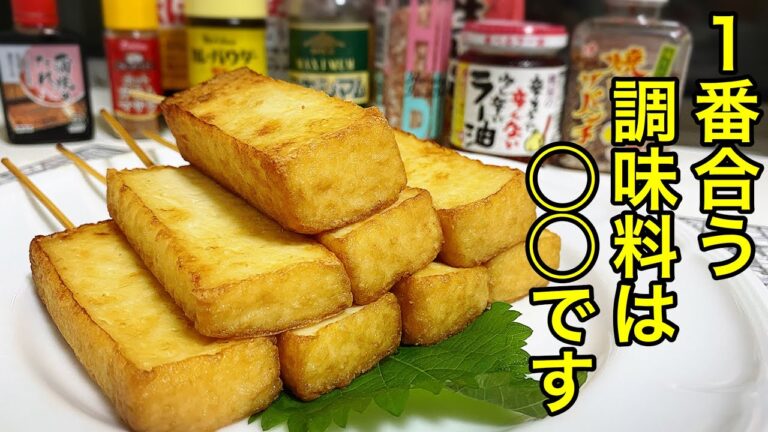 厚揚げの味が引き立つ調味料とは？家中の調味料試してみた【簡単おつまみレシピ】
