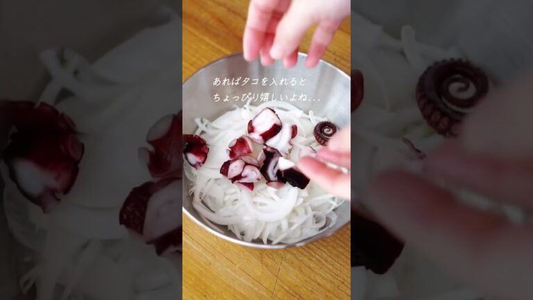 新玉ねぎを丸ごとペロリ「新玉ねぎと生ハムの無限サラダ」レシピ #shortrecipe #shorts