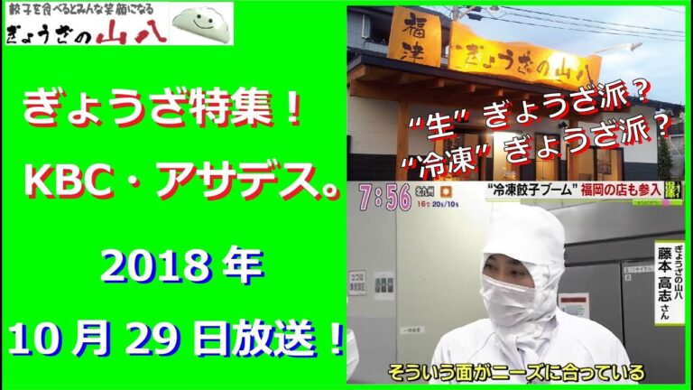 冷凍ぎょうざもおいしい！お取り寄せ・お持ち帰りぎょうざ専門店「ぎょうざの山八」！宮地嶽神社近くのぎょうざ専門店☆福岡県福津市☆