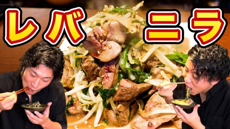 【レバニラ作り方】ハイボールを飲みながら/レバニラとニラレバって何が違うの？簡単レバニラ炒めレシピ