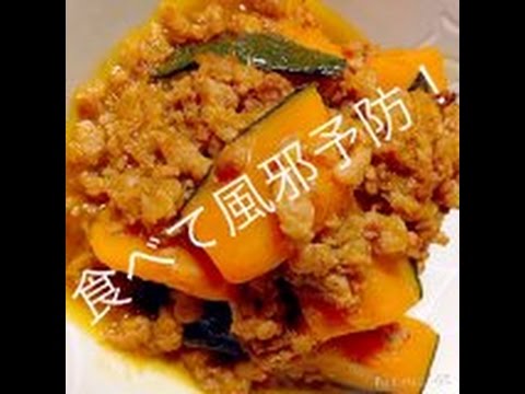 【かぼちゃのベジそぼろあんかけの作り方】食べて風邪予防！