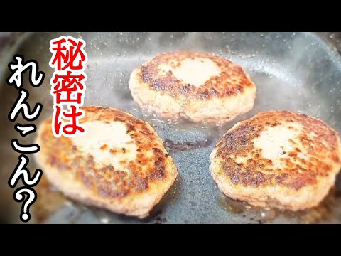 ふわふわで絶品！ご飯がすすむ蓮根入りハンバーグの作り方