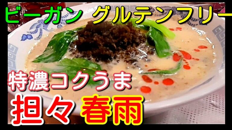 ビーガン😃グルテンフリー❗スープ飲み干し系の特濃コクうま担々春雨の作り方