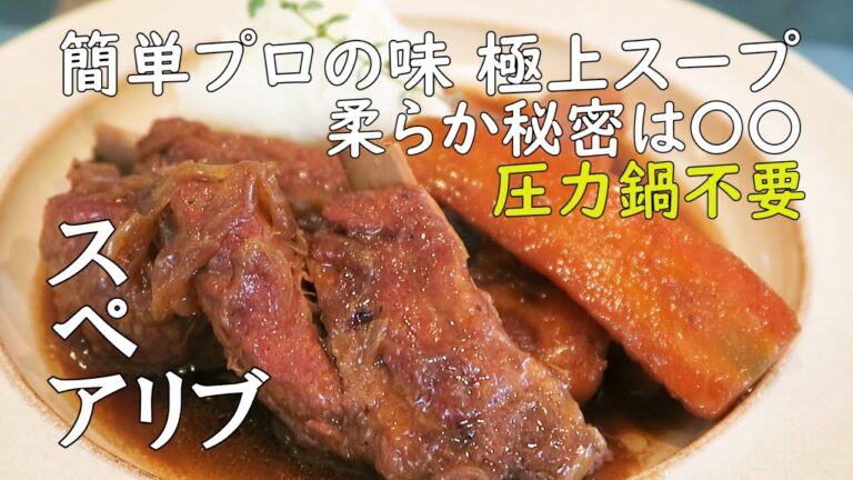 「スペアリブの黒ビール煮」煮込むだけでトローリ柔らか。主材用はたった3つでこの深い味、是非お試しください洋食屋さんの味がお家でも再現できます。添えてあるクリーミーマッシュポテトも必見♪