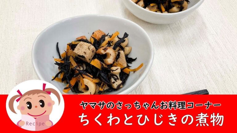 【定番】ちくわとひじきの煮物　230