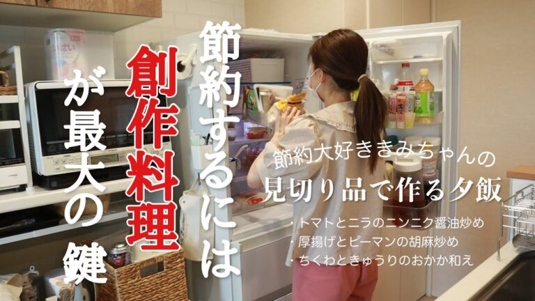 【大食い旦那】賞味期限間近！値引きのちくわと厚揚げで料理していこう。節約主婦/27歳/専業主婦/2児ママ