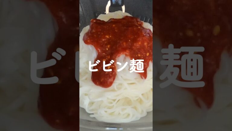 Mukbang/料理：自宅で美味しい、手作り「ビビン麺」   #Short #cooking #料理  #Mukbang