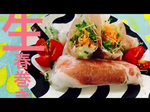 生春巻き①