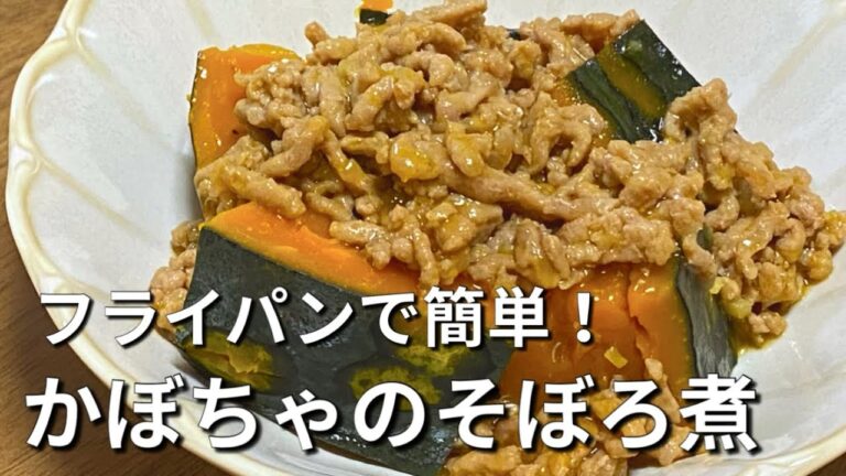 気軽に作れる！【かぼちゃのそぼろ煮】甘辛そぼろあんが美味しいほっこりおかず