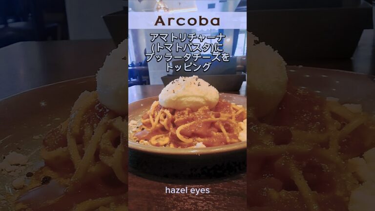 #名古屋 #中区 #丸の内 #arcoda #アマトリチャーナ #トマトパスタ #ブッラータチーズ #チーズ #cheese #pasta#グルメ#ランチ#hazeleyes#アイリッシュ#Irish