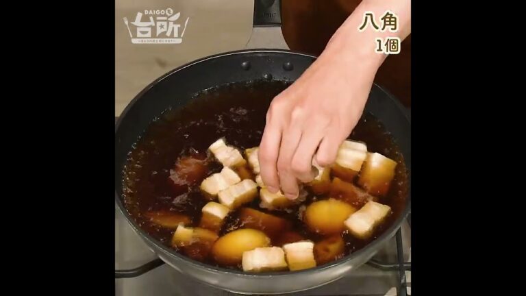 【DAIGOも台所】豚バラの紹興酒煮込み｜お店の味をおうちで！