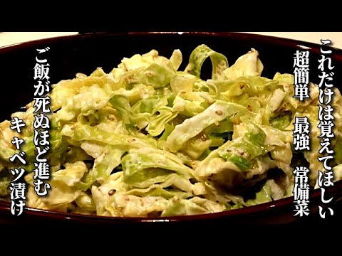 【簡単キャベツレシピ】切って漬けるだけ！病みつきキャベツ漬けの作り方