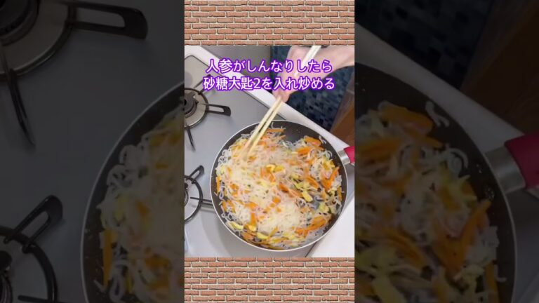 しらたきの甘辛炒めの作り方♪#shorts#shokenママ#しらたきの甘辛炒め
