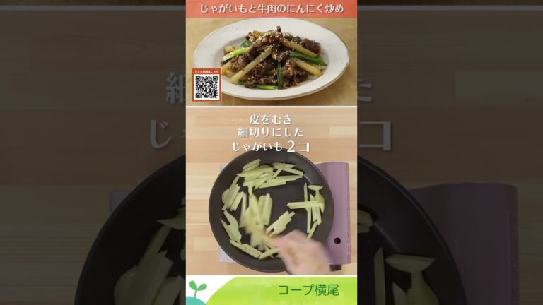 じゃがいもと牛肉のにんにく炒め