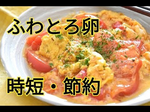 【レシピ・副菜・炒めもの】はずれトマトでも甘さ倍増！！トマトとふわとろ卵の中華炒め