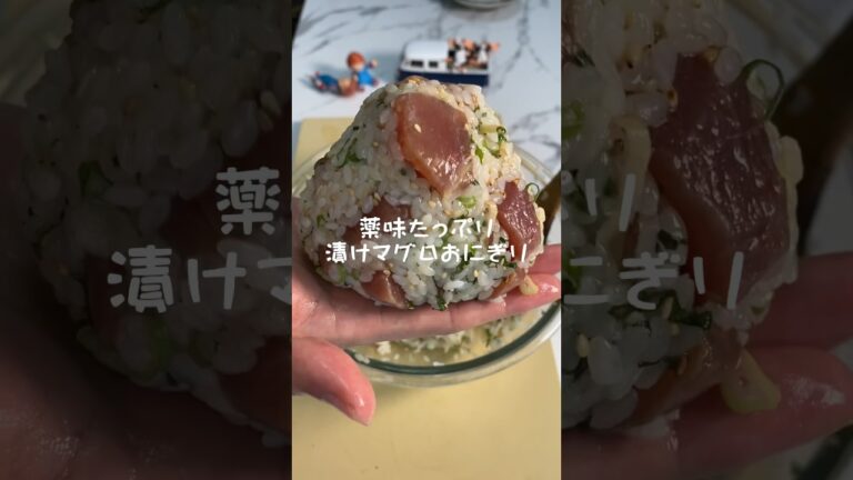 マグロおにぎり✨#shorts