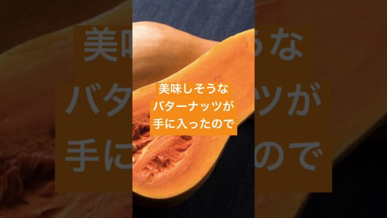 バターナッツとチキンのクリーム煮