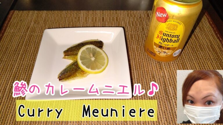鯵のカレームニエル♪Curry  Meuniere＃Shorts