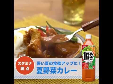 暑い夏の食欲アップに！夏野菜カレー