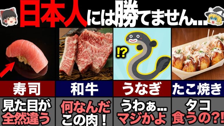 海外にはない日本人だけの食べ物39選！-総集編- 【ゆっくり解説】