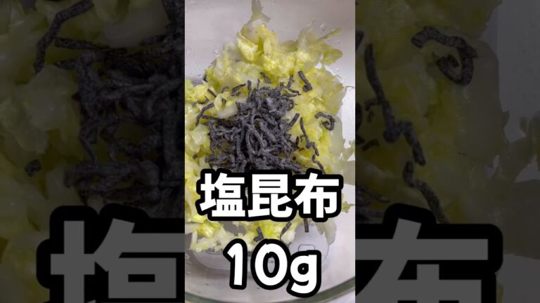 すぐ漬かる🥬白菜の浅漬けレシピ　#shorts