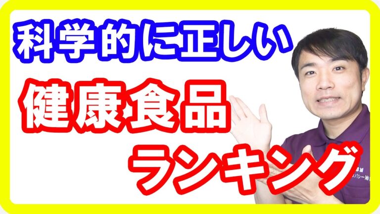 【食品別】12種類の食品をランク分け「健康食品ランキング」で健康な体づくり