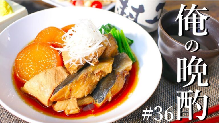 失敗しない！ぶり大根の作り方♯36