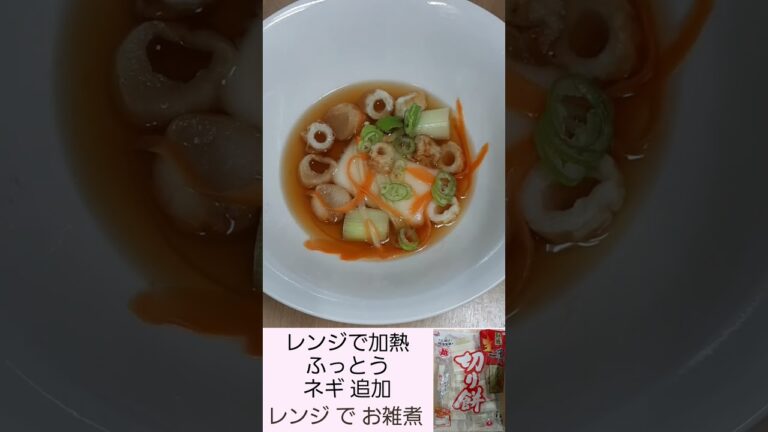 HAPPY NEW YEAR お雑煮 レンジで 簡単 料理 もち 三倍濃縮昆布つゆ ふ ネギ えのき茸 にんじん ちくわ DAISO ダイソー どんぶり セリア Seria フタ 2023年1月 元旦