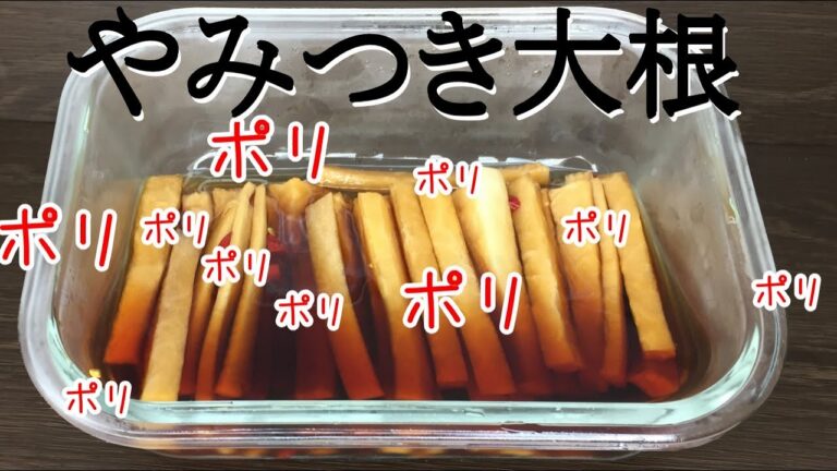 【無限大根】やみつきぽりぽり大根！で作り置きレシピ【気になる新常識】