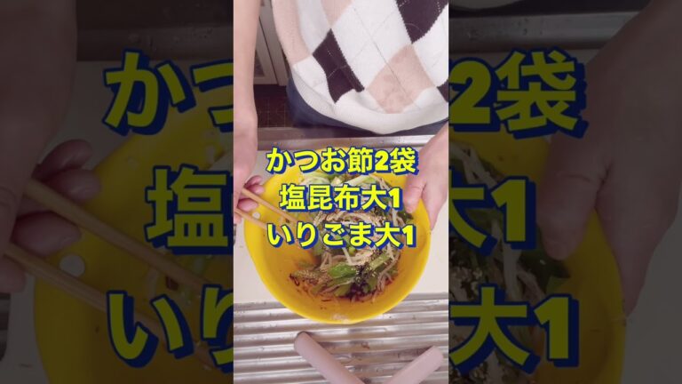簡単でめっちゃ美味しい😍【小松菜ともやしのナムル】#Shorts #ひめりんご