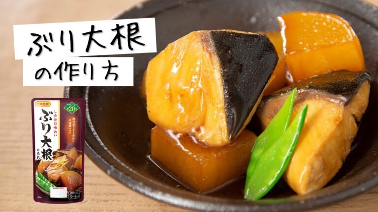 ぶり大根の簡単レシピ♪フライパン20分でしっかり味染み！