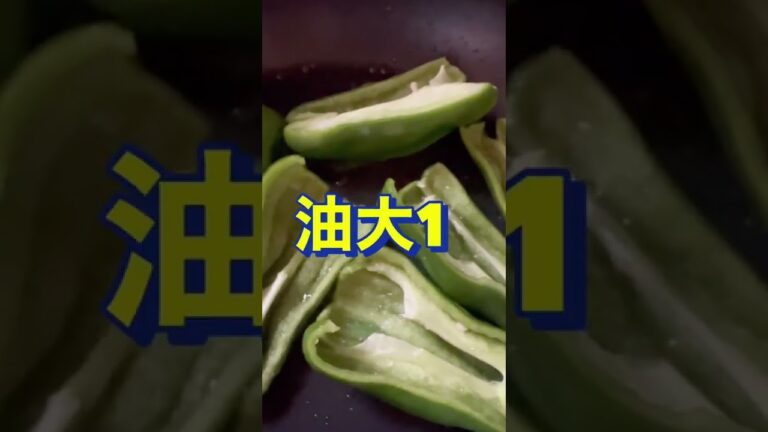 止まらない美味さ😍👍【やみつきピーマン🫑】#Shorts #ひめりんご