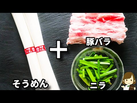 これやみつきになります！超簡単にできるのにめっちゃ美味しくてハマる..！『スタミナ豚しゃぶそうめん』の作り方