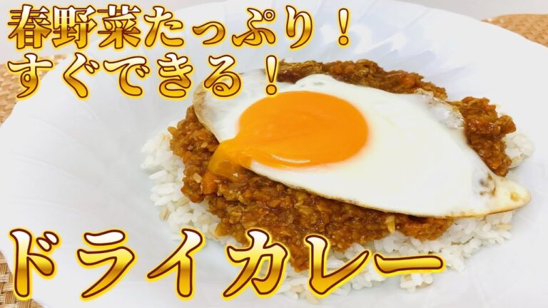 【作り置き】野菜たっぷり！すぐできる！『ドライカレー』